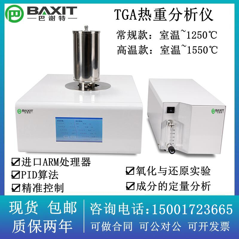 德国BAXIT巴谢特TGA/DSC/STA-200同步热分析仪熔融结晶相变测定