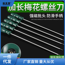 加长杆花型梅花螺丝刀内六角米字星型改锥1520252730起子套装