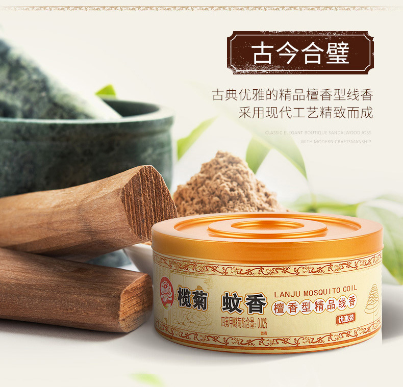 榄菊檀香型线香 20圈/10盘多规格驱蚊香