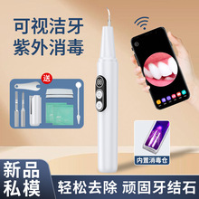 去除牙垢牙结石牙渍美牙仪家用便携电动口腔清洁可视超声波洁牙器