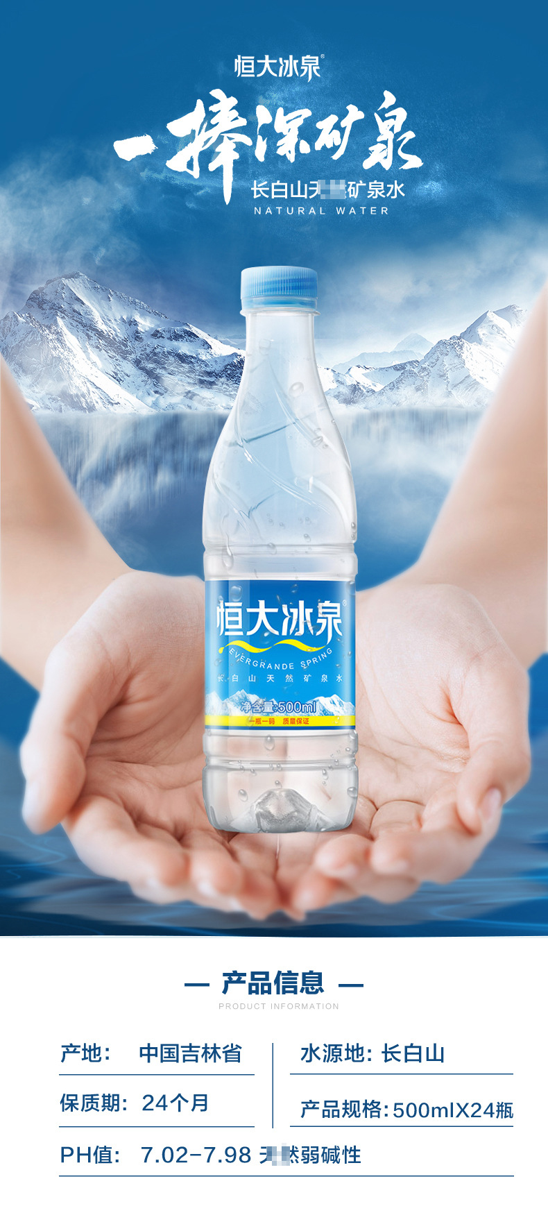 恒大冰泉矿泉水500ml*24瓶整箱长白山饮用矿泉水弱碱性饮用水