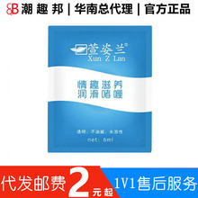 萱姿兰润滑油6ml袋装人体润滑剂水溶性免洗夫妻房事润滑液性用品