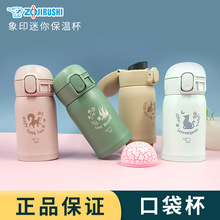日本ZOJIRUSHI象印SM-WP24迷你保温杯便携口袋杯可爱动物艺术图案
