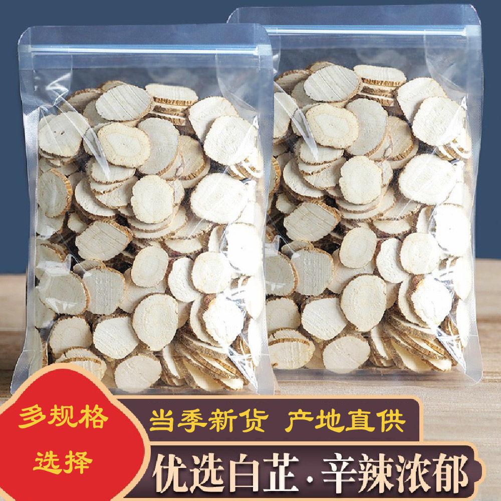 四川白芷片新货无硫特香足批发白芷香料家用商用炖肉调料大全