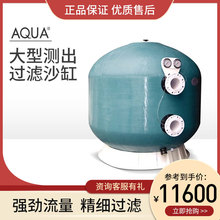 AQUA爱克大型不锈钢过滤器侧式沙缸鱼池石英沙泳池循环水处理设备