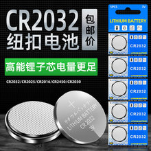 3V纽扣电池 CR2032电脑主板电子秤计算器 汽车遥控器电池通用2个