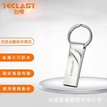 台电(Teclast)乐影USB2.0 金属刻字U盘  适用银色商务便携办公U盘