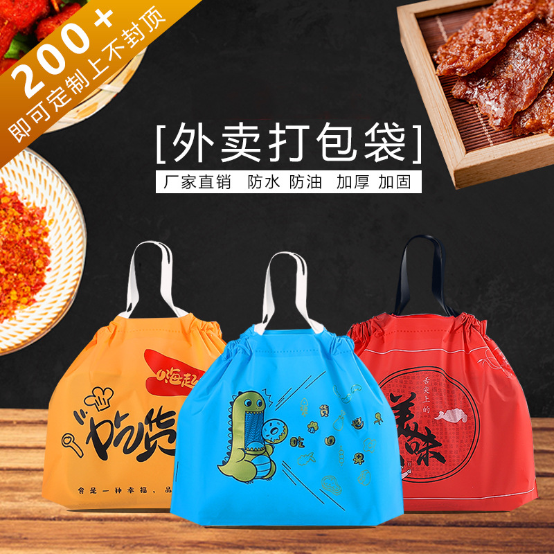 外卖打包袋塑料束口袋抽绳磨砂包装袋网红一次性餐饮手提袋子批发