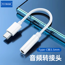 佰通耳机转换头Type-c转3.5mm转接器有线音频圆孔接口转化数据线