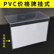 价格牌挂式服装促销广告牌pvc直角展示牌书店卡套超市货架导购牌