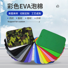 厂家现货彩色EVA泡棉雕刻EVA内托内衬阻燃防静电EVA片材导电EVA