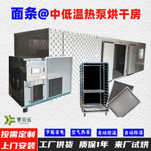 面条空气能热泵烘干机 高温烘干房 低温除湿风干房烘干设备烘干箱