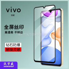 适用vivo S9E全屏钢化膜 vivo S9E 二强全胶丝印钢化玻璃保护膜