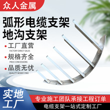 现货弧形电缆支架电力电缆弧形隧道支架电力工程用热镀锌电缆支架