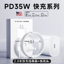 适用苹果15\14\13\12promax快充套装充电头pd35W2.0充电线快充30W