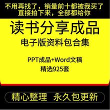 word阅读读书报告笔记ppt教师学生课件读后感成品分享模板读书