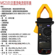 钳形万能多用电表华仪MASTCH MS2101 数字交直流钳形表