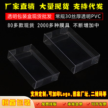 厂家定制长方形PVC包装盒现货 透明PET折盒 PP磨砂斜纹塑定做印刷