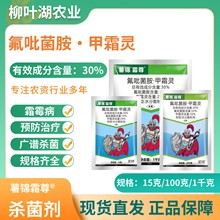 薯锦霜尊30%氟吡菌胺甲霜灵黄瓜霜霉病杀菌剂正品农药批发直销