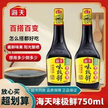 海天味极鲜特级酱油750ml阳光酿造特级生抽炒菜火锅调料整箱批发