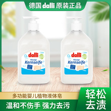 dalli进口戴利婴儿手洗儿童皂液洗手液洗衣液500ml瓶装液体肥皂