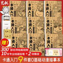 卡通入门描摹本成人儿童临摹简笔画临摹线稿漫画手绘基础练习控笔