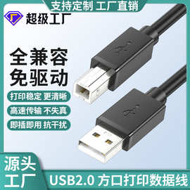 usb2.0打印机数据线复印机扫描仪连接线电脑黑色方口usb打印线
