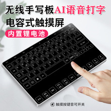 无线手写板电脑声控语音打字老人写字输入手写键盘翻译办公可充电