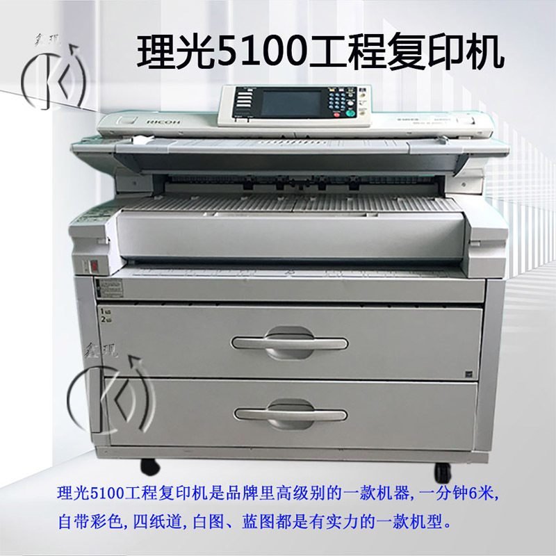 理光7140/5100/6700/8140工程复印机扫描仪大图激光蓝图打印机