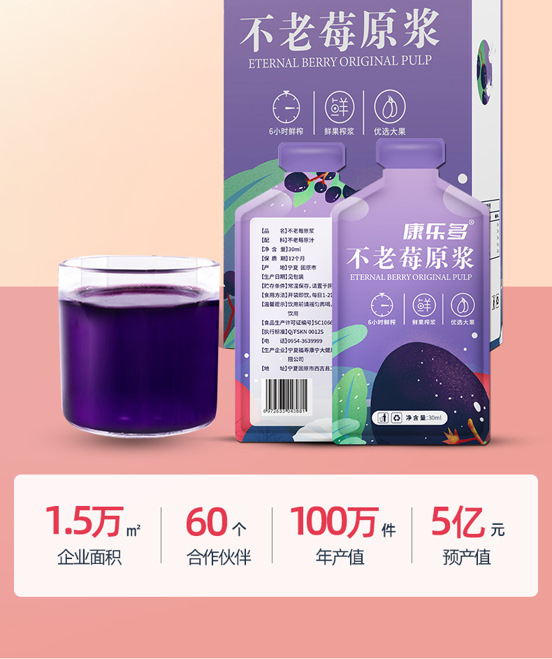 福寿康宁不老莓原浆液工厂现货30ml袋野樱莓原汁黑果花楸原液批发