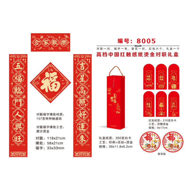 2024 Dragon Year Spring Festival Gilding Couplet Customized Festive Gift Bag Door Window Flower Lucky Money Envelope Red Packet Advertising Couplet