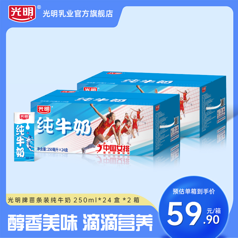 光明纯牛奶250ml*24盒*2箱全脂纯奶礼盒包装学生营养早餐奶-阿里巴巴