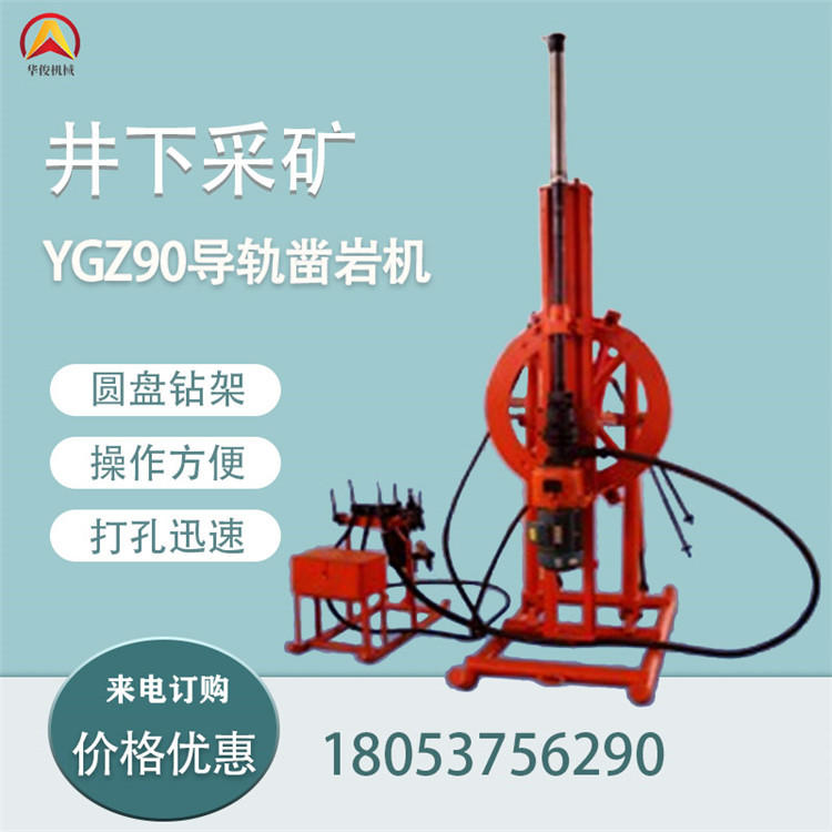 出售90导轨凿岩机 铁矿用ygz90回转钻机 巷道用气动深孔凿岩钻机