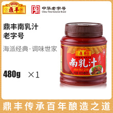 南乳汁480g上海腐乳汁豆腐乳汁腐乳红烧肉炖肉调味蘸料调味料