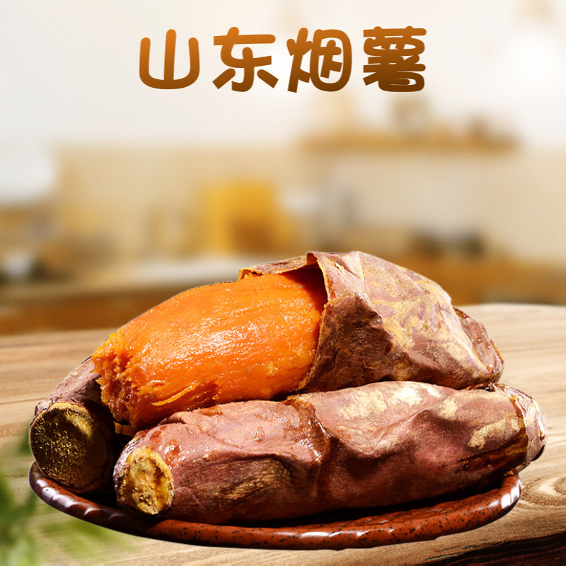 山东烟台烟薯25号9斤新鲜蔬菜板栗薯番薯地瓜沙地糖心蜜薯烤红薯