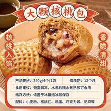核桃包早餐速冻包子半成品广式早茶广东特色点心720g/12个