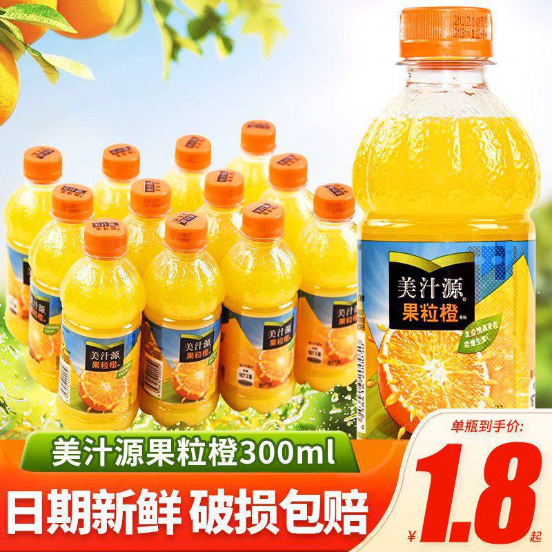 美汁源果粒橙300ml12瓶/6瓶装小瓶橙汁饮料批发聚会露营野餐整提