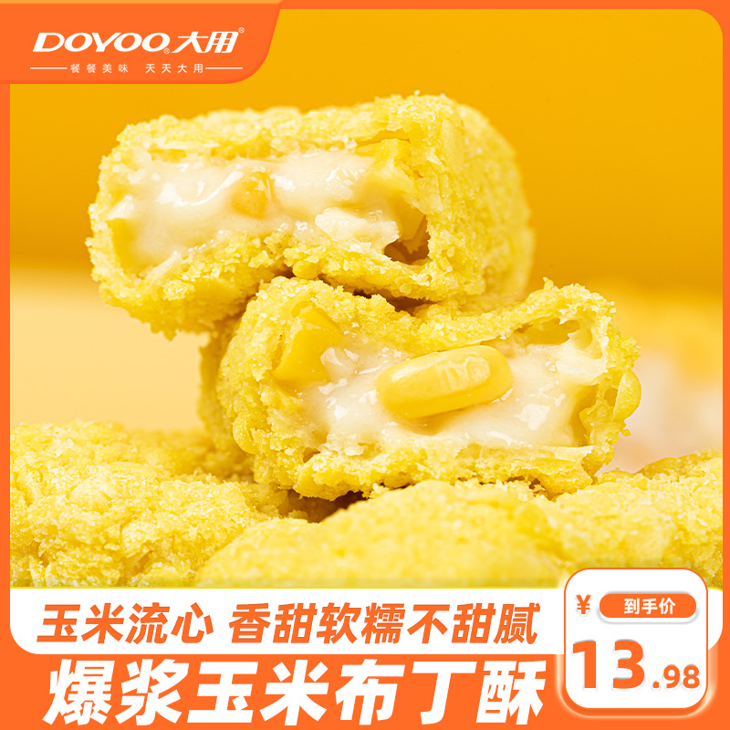 玉米布丁酥空气炸锅半成品食材新鲜冷冻炸货油炸小吃商用美食