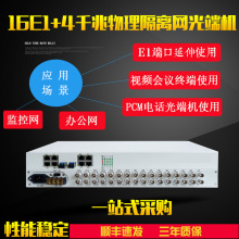 4路千兆隔离以太网+8E1 16E1PDH480光端机直流48V单多模光纤转E1