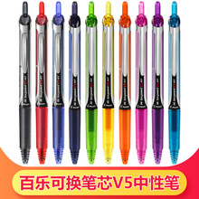 日本pilot百乐笔BXRT按动中性笔V5水笔学生考试黑笔V5RT笔芯0.5mm