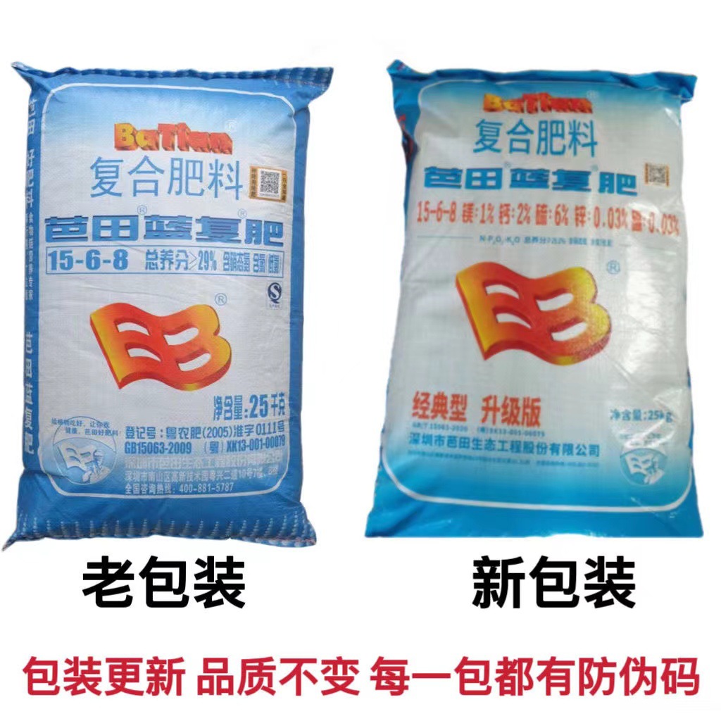 芭田蓝复合肥料果树花卉苗木蔬菜大田作物氮磷钾肥料营