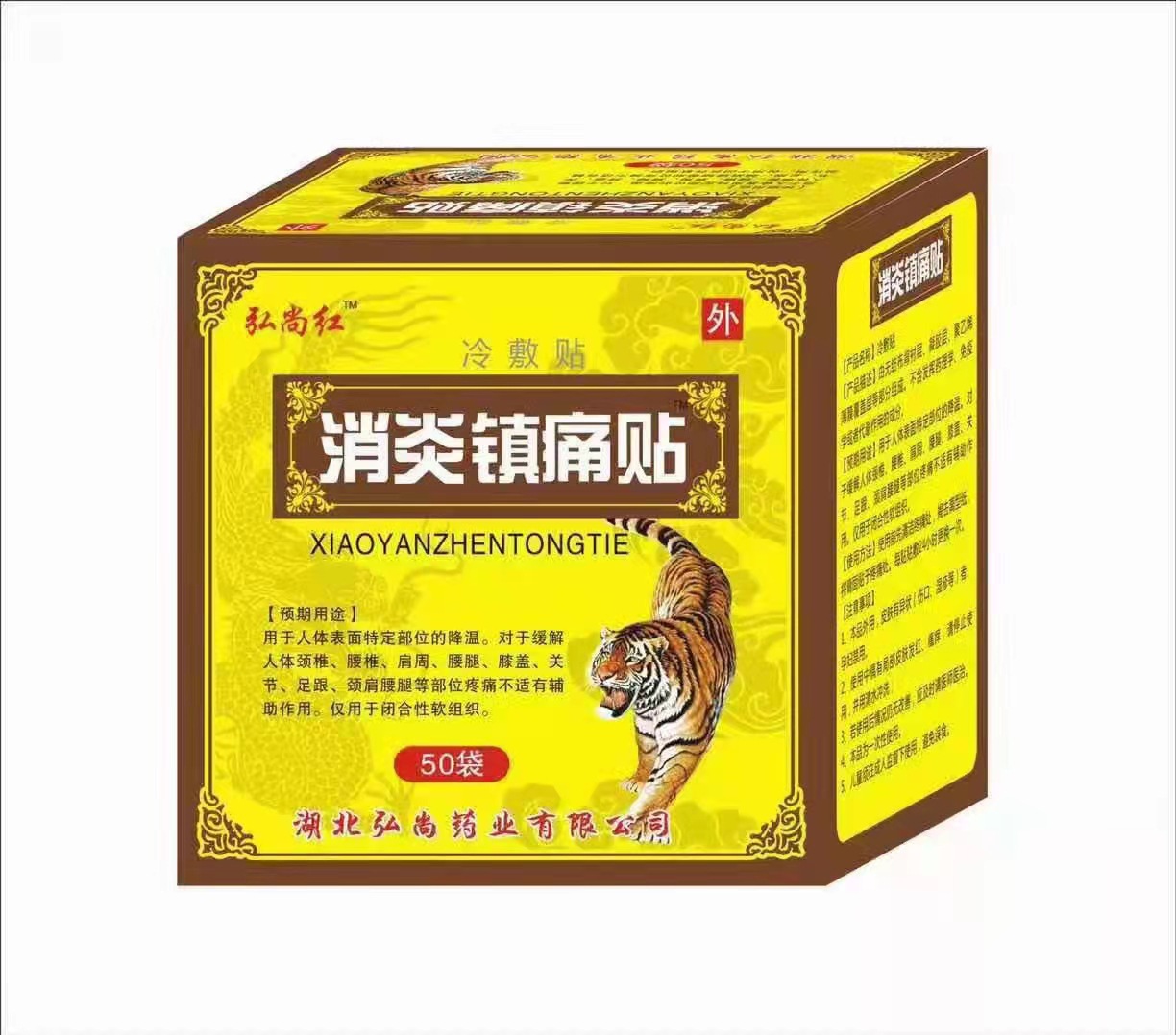 厂家批发 零售 老虎贴 膏药贴 风寒 关节 颈椎 腰椎 肩周 贴