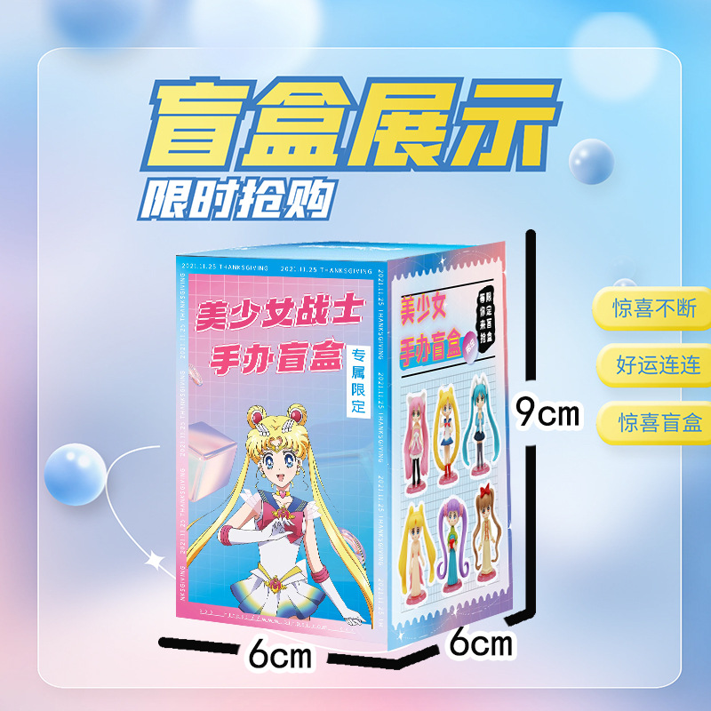 玩具/卡通/模型/玩具盲盒/礼物/手办/美少女战士/女生/手办盲盒/摆件产品图