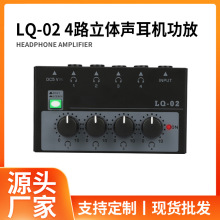 LO-02 工厂直销  小型调音台 多通道耳机功放迷你音频分频器