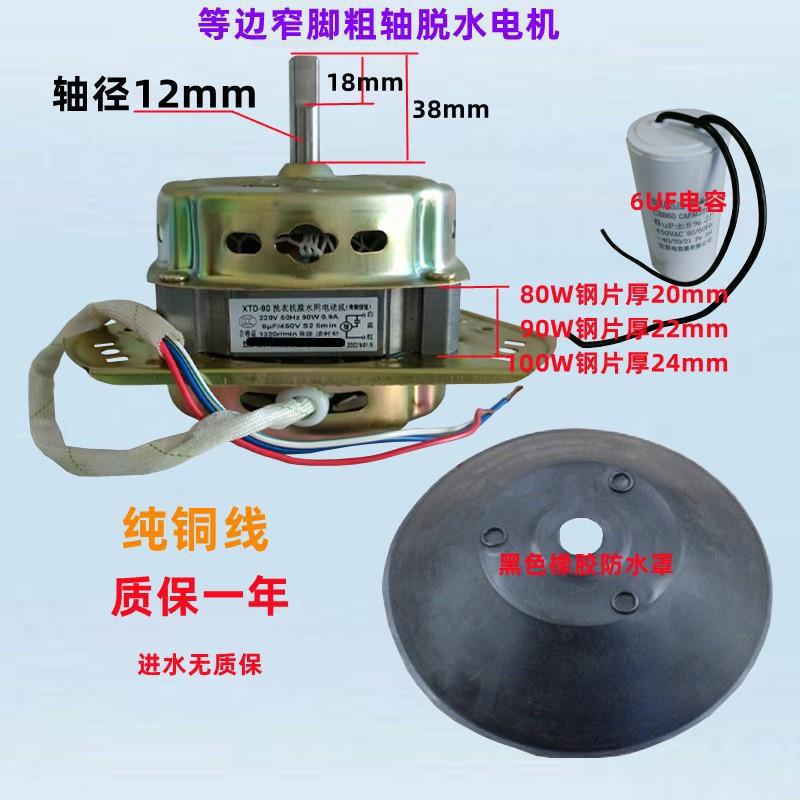 适配纯铜线半自动双缸洗衣机小天鹅美的窄脚粗细轴甩干脱水电机马