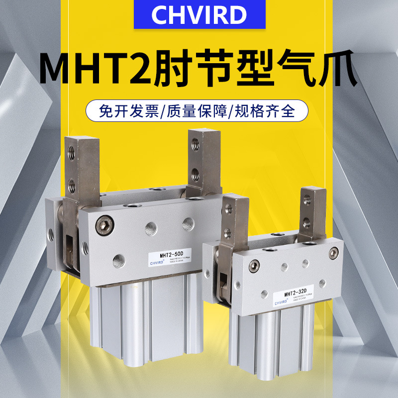 气动手指气缸阔型夹紧mht2-32dmht2-40d50d63d支点开闭肘节型气爪