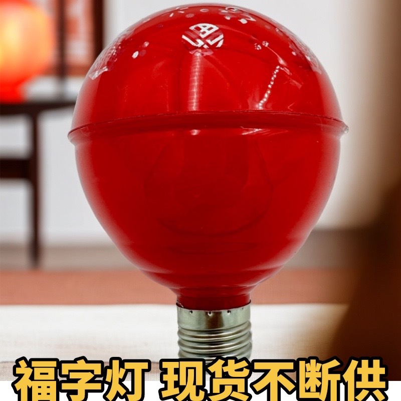 Colorful Fu-Character Lamp Chinese New Year Decoration Ambience Light Led Color Changing Beating Light Bulb Festive Festival Red Lantern