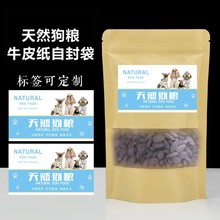 狗粮包装袋 宠物粮食分装牛皮纸一斤二斤拉链封口袋LH