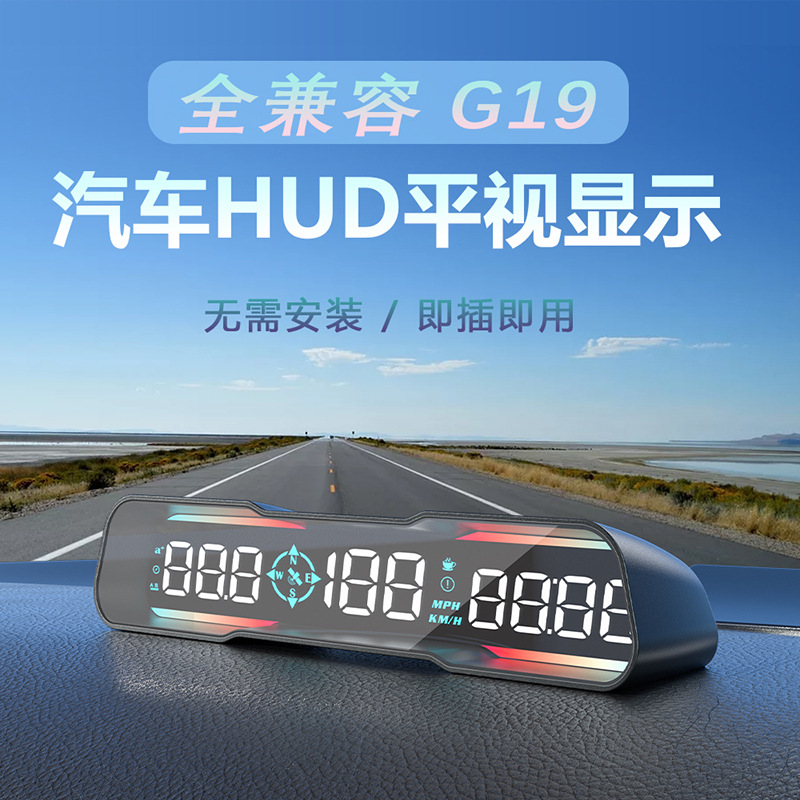g19 车载hud抬头显示器汽车通用北斗gps测速仪多功能高清平视仪