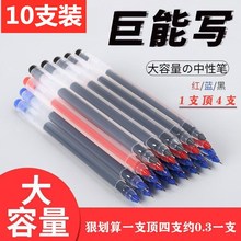 全针管巨能写中性笔 小学生用大容量签字笔水性笔0.5mm黑红蓝色